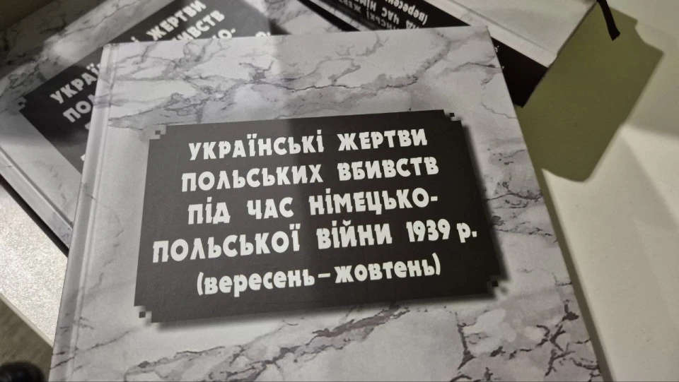 Презентація 2 тому історичного дослідження