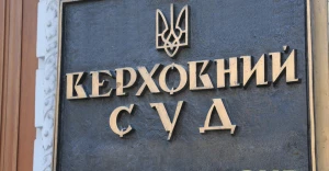 Верховний суд