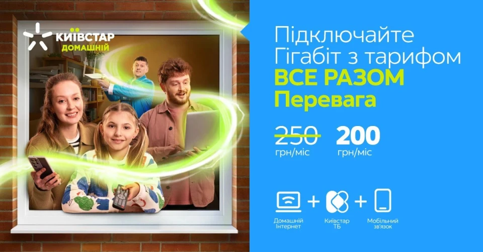 Все разом Перевага