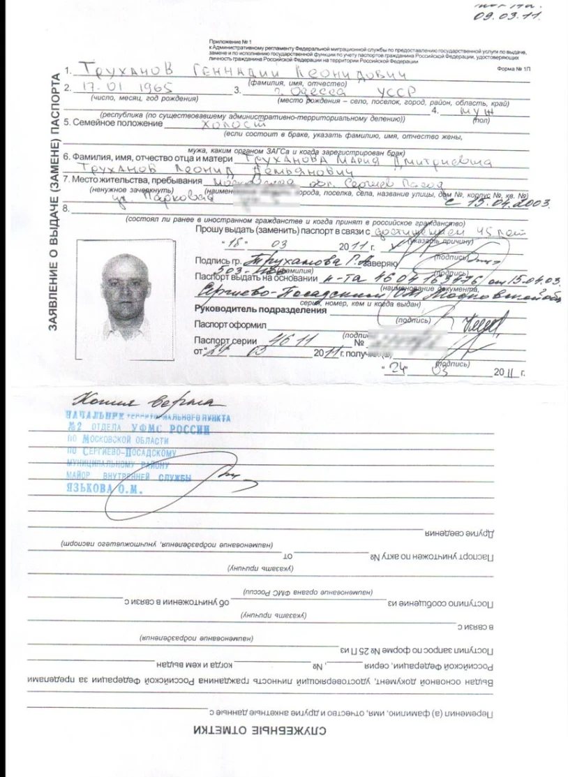 Документи Труханова