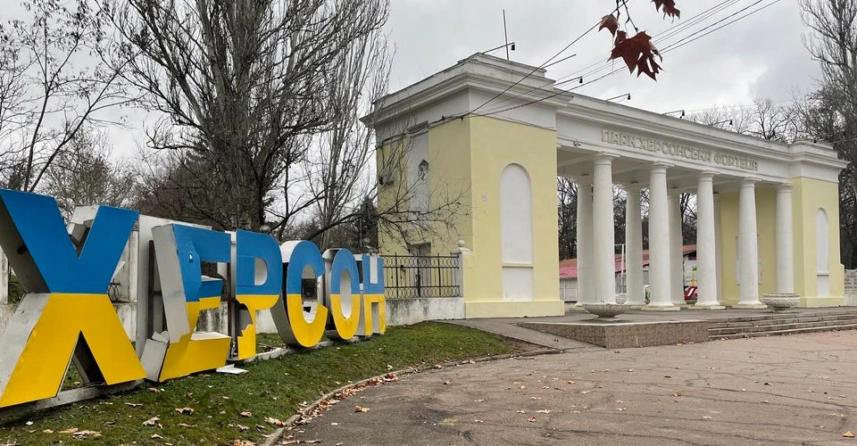 вхід в міський парк Херсонська фортеця