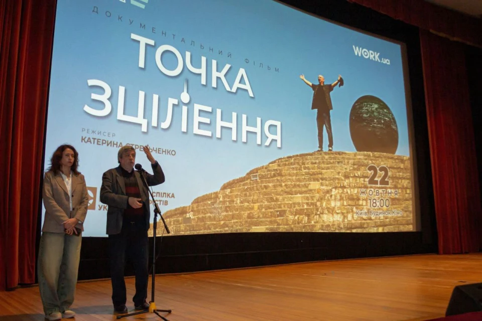 Фільм "Точка зцілення"