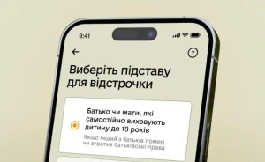 відстрочка