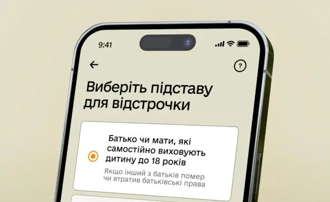 відстрочка