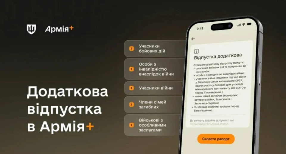 Армія+