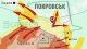 Карта бойлвих дій за 25-31 жовтня