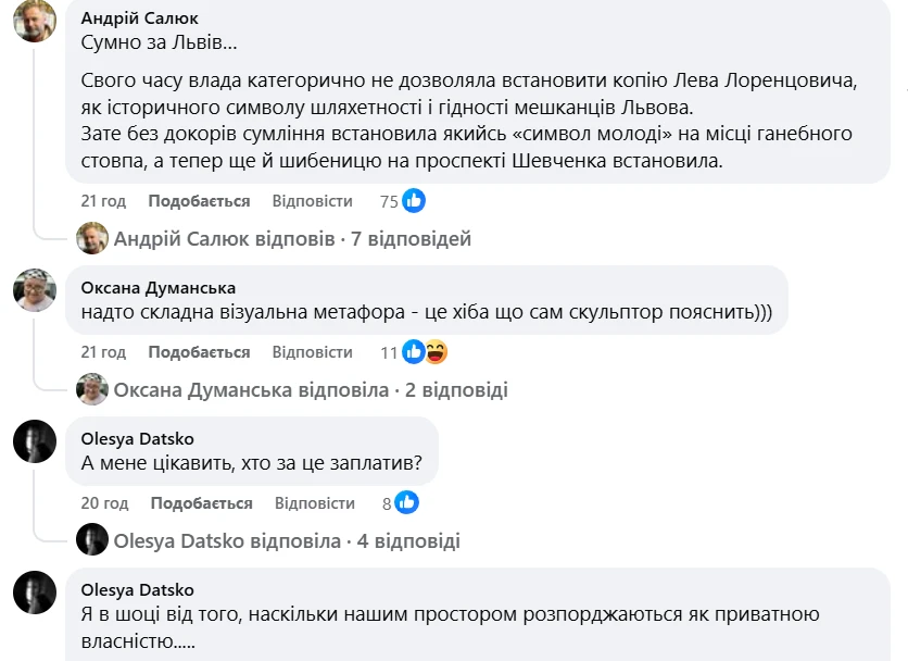 У центрі Львова встановили скульптуру "Давид". Реакція львів’ян