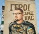 У Кам’янці-Подільському відкрили мурал у пам’ять про загиблого захисника Романа Іваненка
