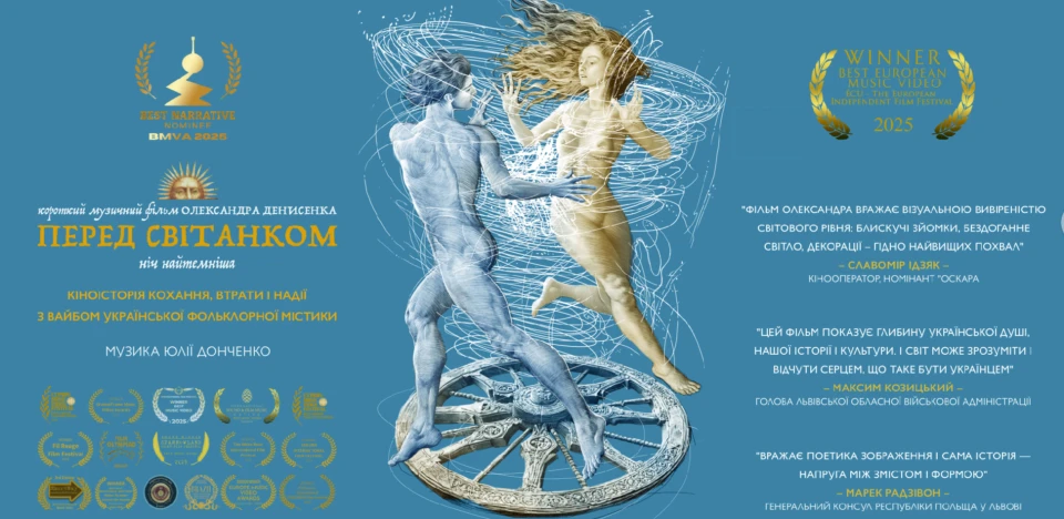 прем'єра короткого музичного фільму "Перед Світанком"