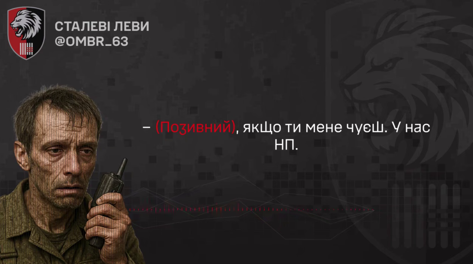 Розвідка 63-ї бригади перехопила радіоперемовини росіян
