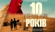 Фільм повернення жінок з ісламських таборів "10 втрачених років"