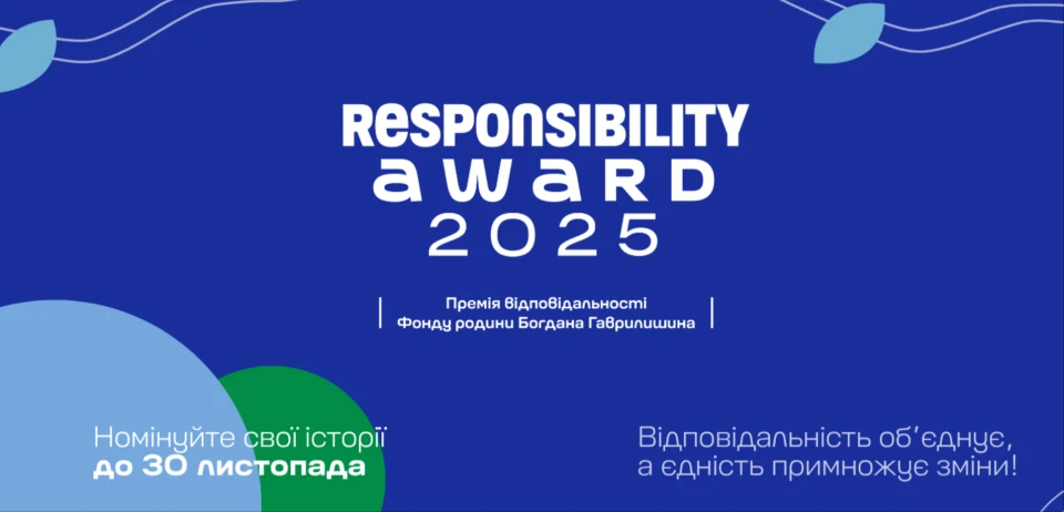 Премія Responsibility Award 2025 від Фонду родини Богдана Гаврилишина