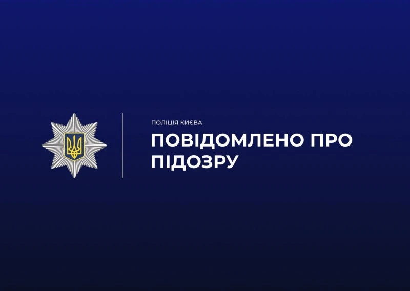Поліція