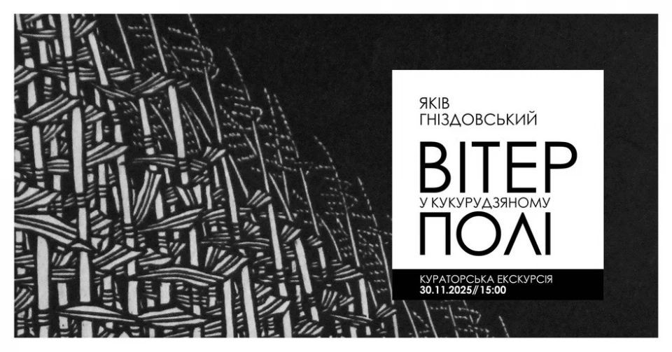 Вітер у кукурудзяному полі