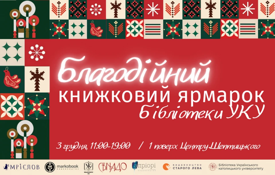 Благодійний книжковий ярмарок, УКУ