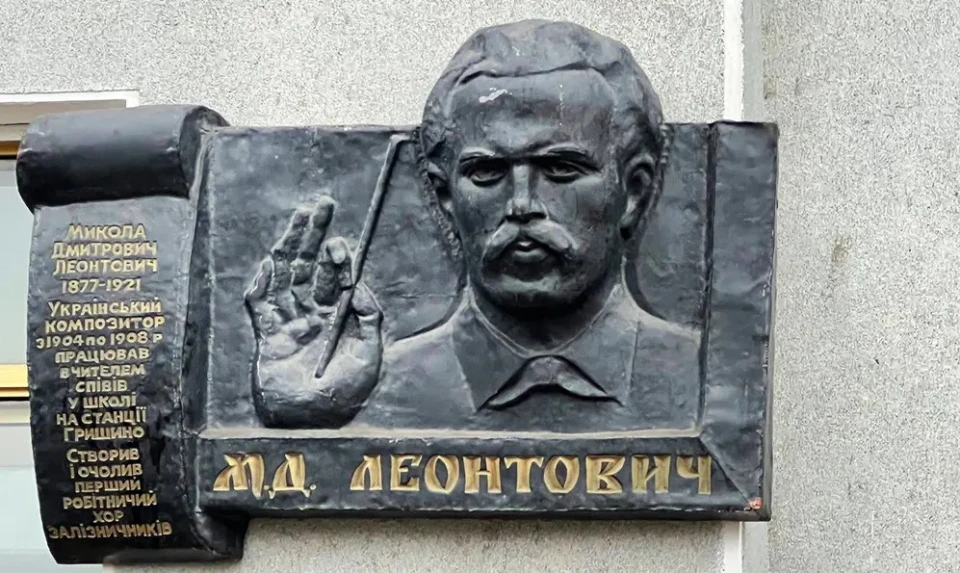 У Камʼянці-Подільському на залізничному вокзалі встановили памʼятний знак автору "Щедрика" Миколі Леонтовичу