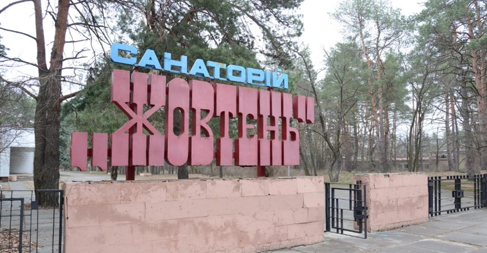Санаторій "Жовтень"