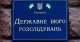 ДБР