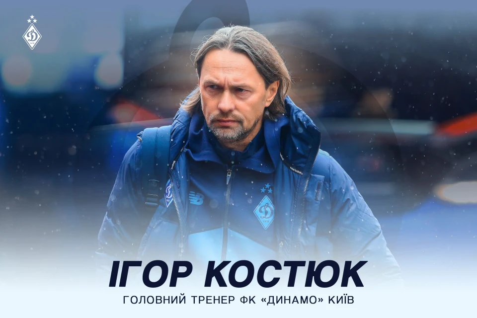 Ігор Костюк