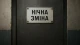 Короткометражка "Нічна зміна"