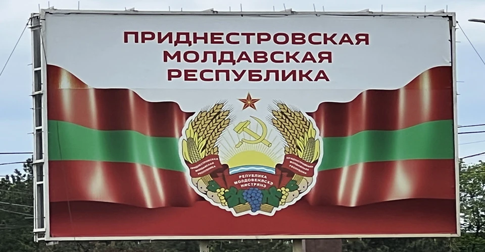 Придністров’я