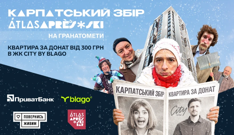 Стартував “Карпатський збір” на 15 мільйонів для ЗСУ