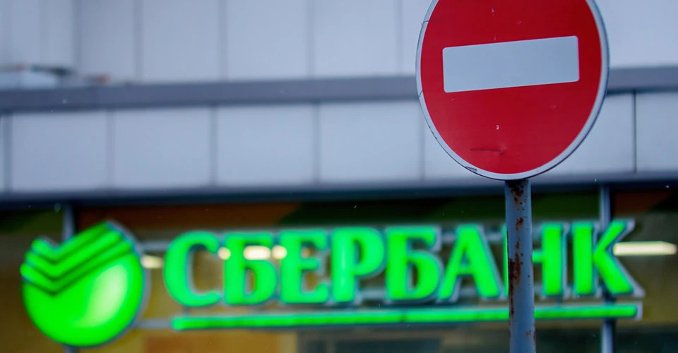 Сбербанк санкції