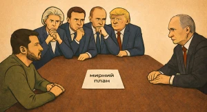 мирні переговори