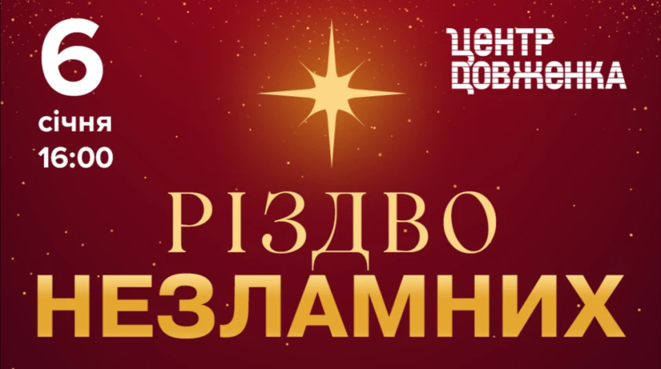 концерт Різдво Незламних у Львові