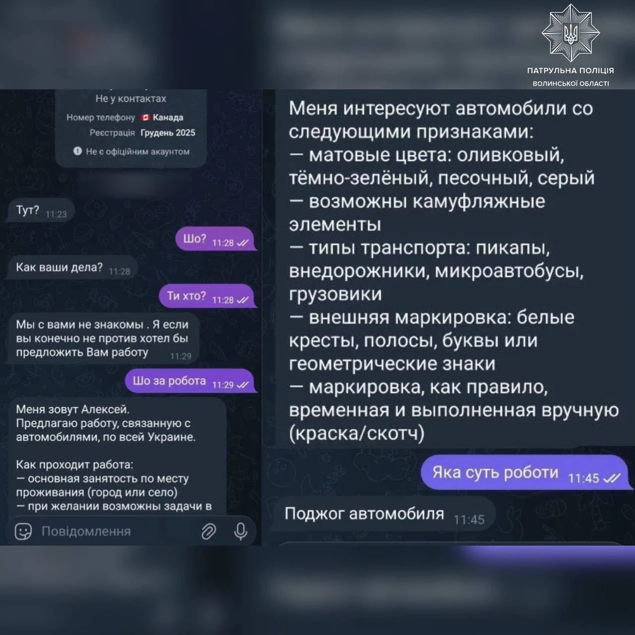 Восьмикласника з Луцька намагалися завербувати невідомі: хлопець звернувся до шкільного інспектора