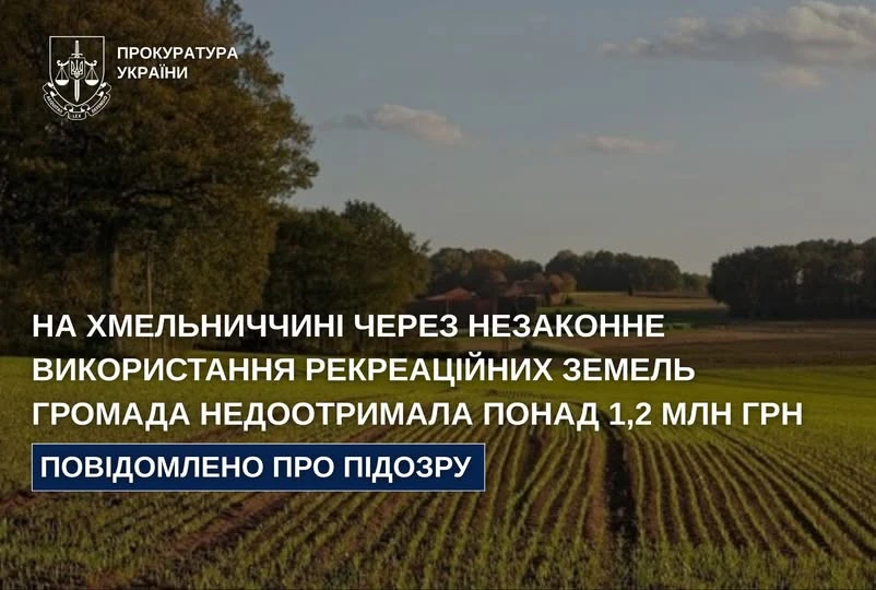 рекреаційні земелі