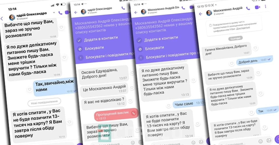 на фото: колаж з переписки шахрая, який вдавав із себе Андрія Москаленко