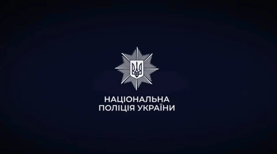 Національна поліція України