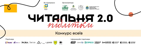 Конкурс Читальня 2.0