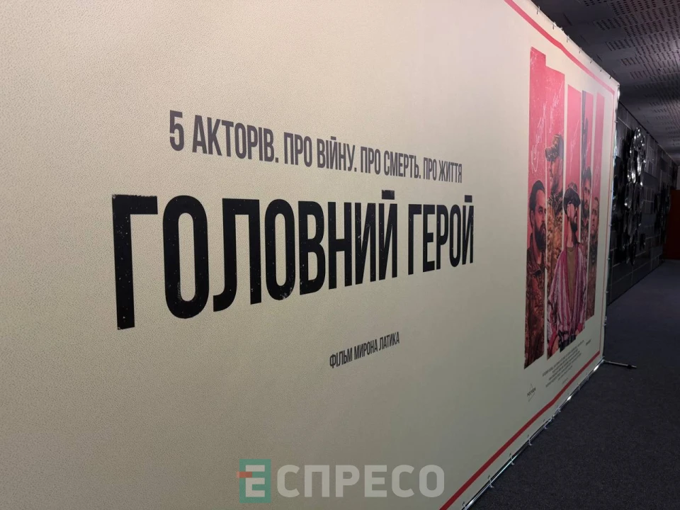 Документальний фільм "Головний герой"