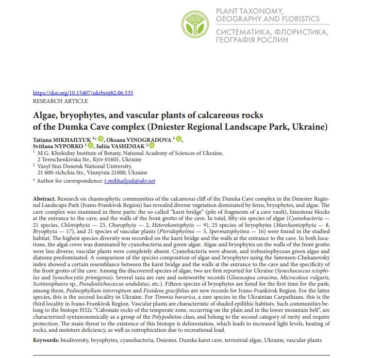 У печері "Думка" на Прикарпатті виявили унікальні для України водорості й рідкісні мохи