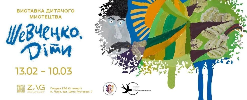 У Zenyk art gallery у Львові презентують виставку "Шевченко. Діти" про паралель двох дитинств