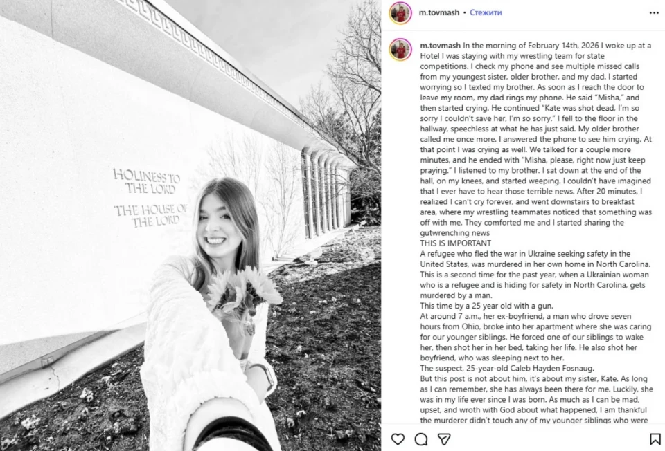 Михайло Товмаш про загибель своєї сестри