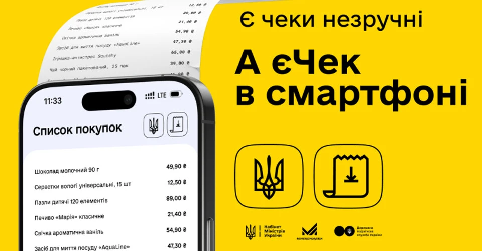 єЧек