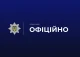 Поліція Києва