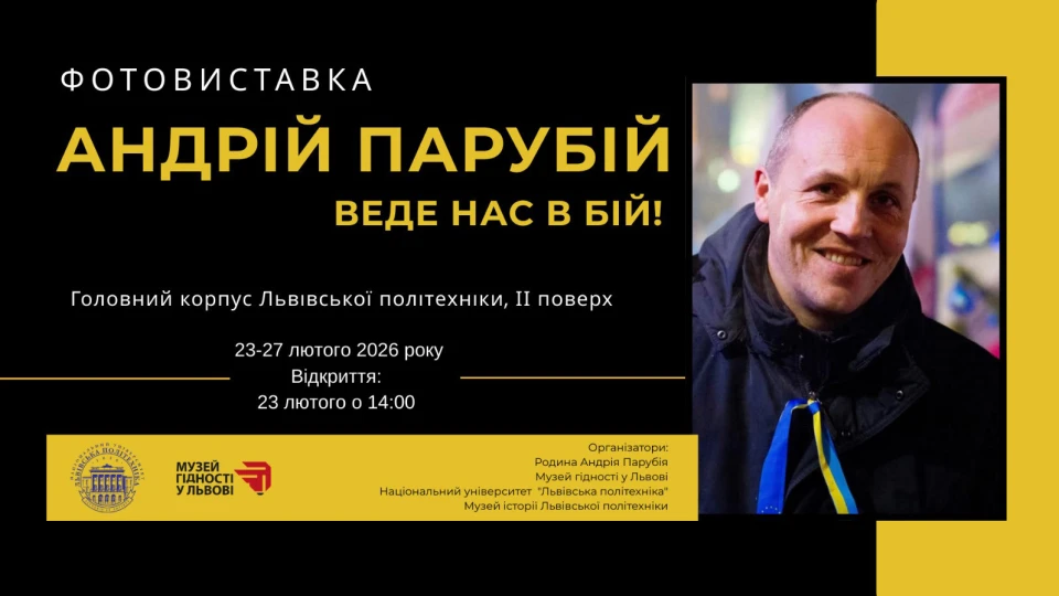 Андрій Парубій
