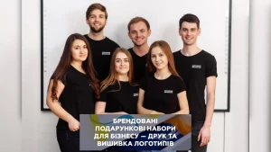 корпоративні подарункові набори для бізнесу з брендуванням