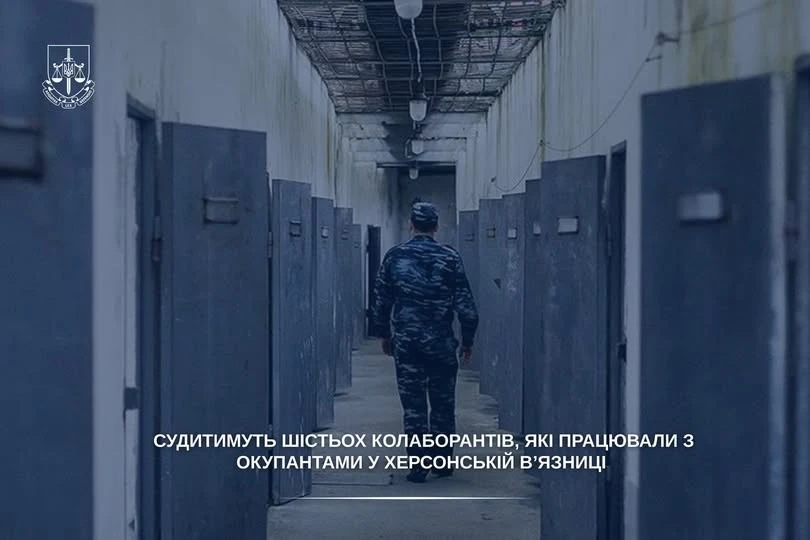 На Закарпатті судитимуть шістьох колаборантів, які працювали в окупаційній вʼязниці Херсона