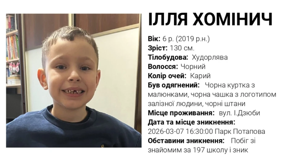 Ілля Хомінич