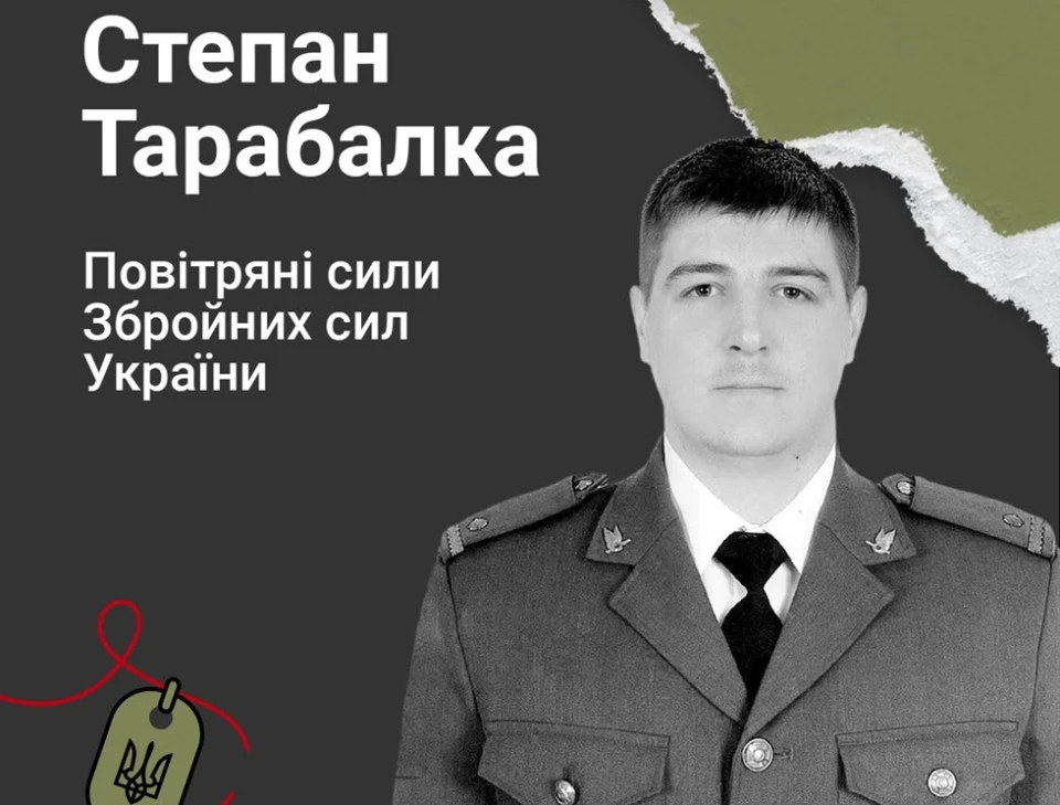 Степан Тарабалка