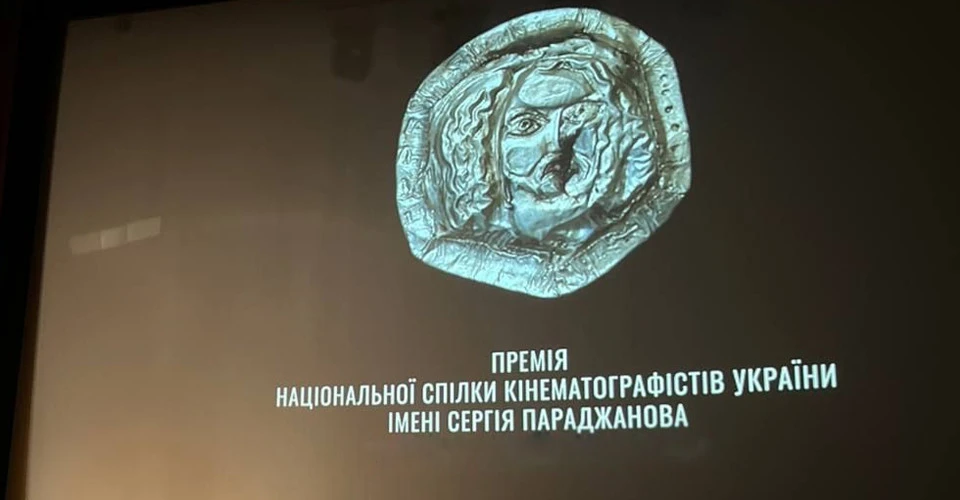 Премія Параджанова