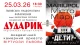 Маріуполь: концерт реквієм капели Дударика