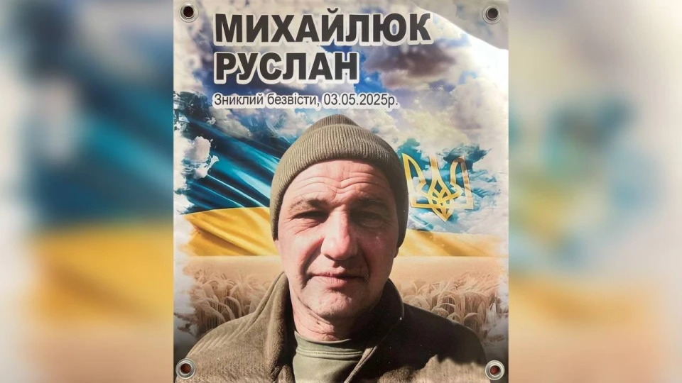 Руслана Михайлюка