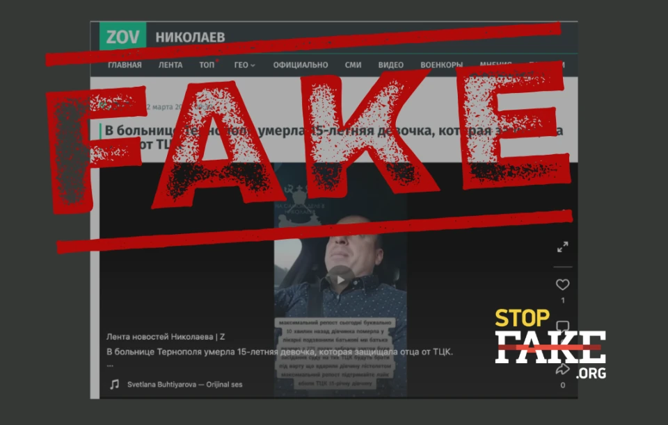 Російські пропагандисти поширили новий фейк