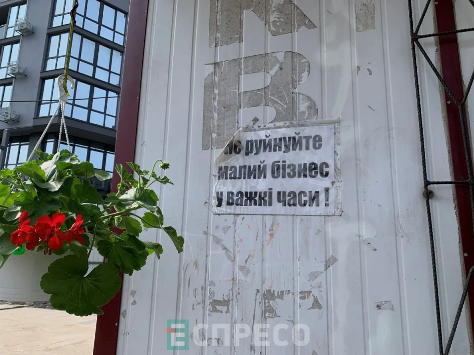 Квітковий магазин на проспекті Чорновола з аркушем на стіні: "Не руйнуйте малий бізнес у важкі часи!"